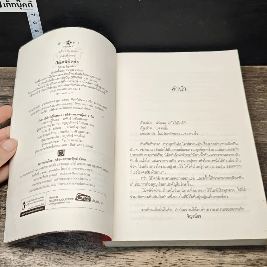 หนังสือ นิมิตลิขิตรัก รูปที่ 6