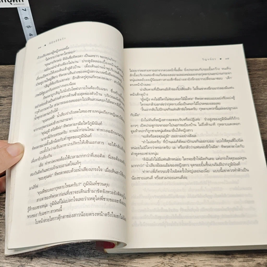 หนังสือ นิมิตลิขิตรัก รูปที่ 7
