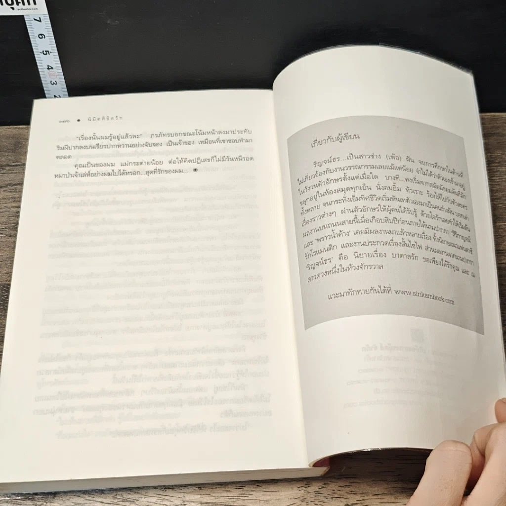 หนังสือ นิมิตลิขิตรัก รูปที่ 8