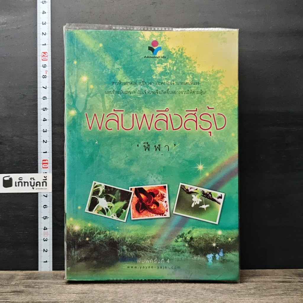 หนังสือ พลับพลึงสีรุ้ง รูปที่ 1