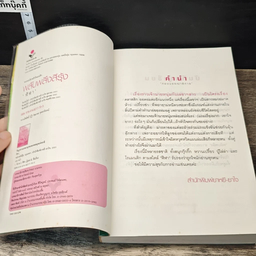 หนังสือ พลับพลึงสีรุ้ง รูปที่ 6