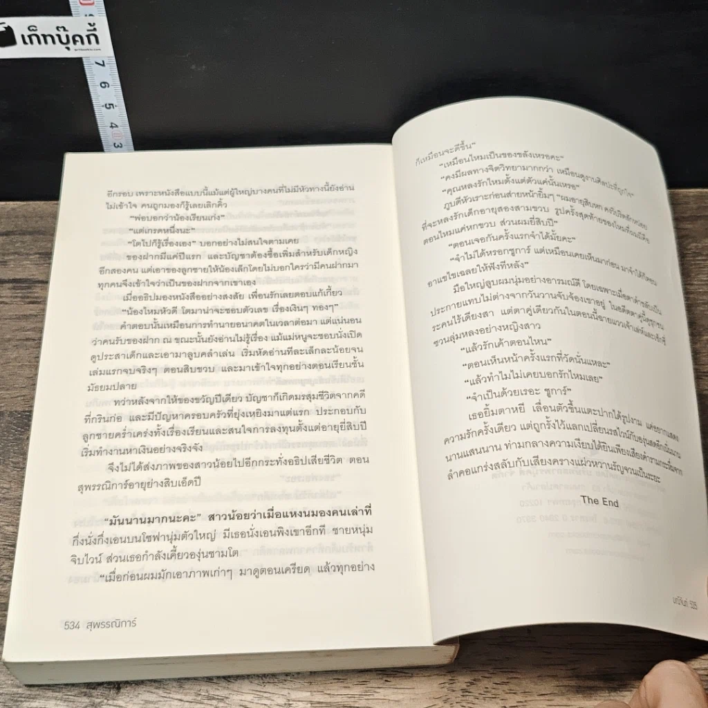 หนังสือ สุพรรณิการ์ รูปที่ 8