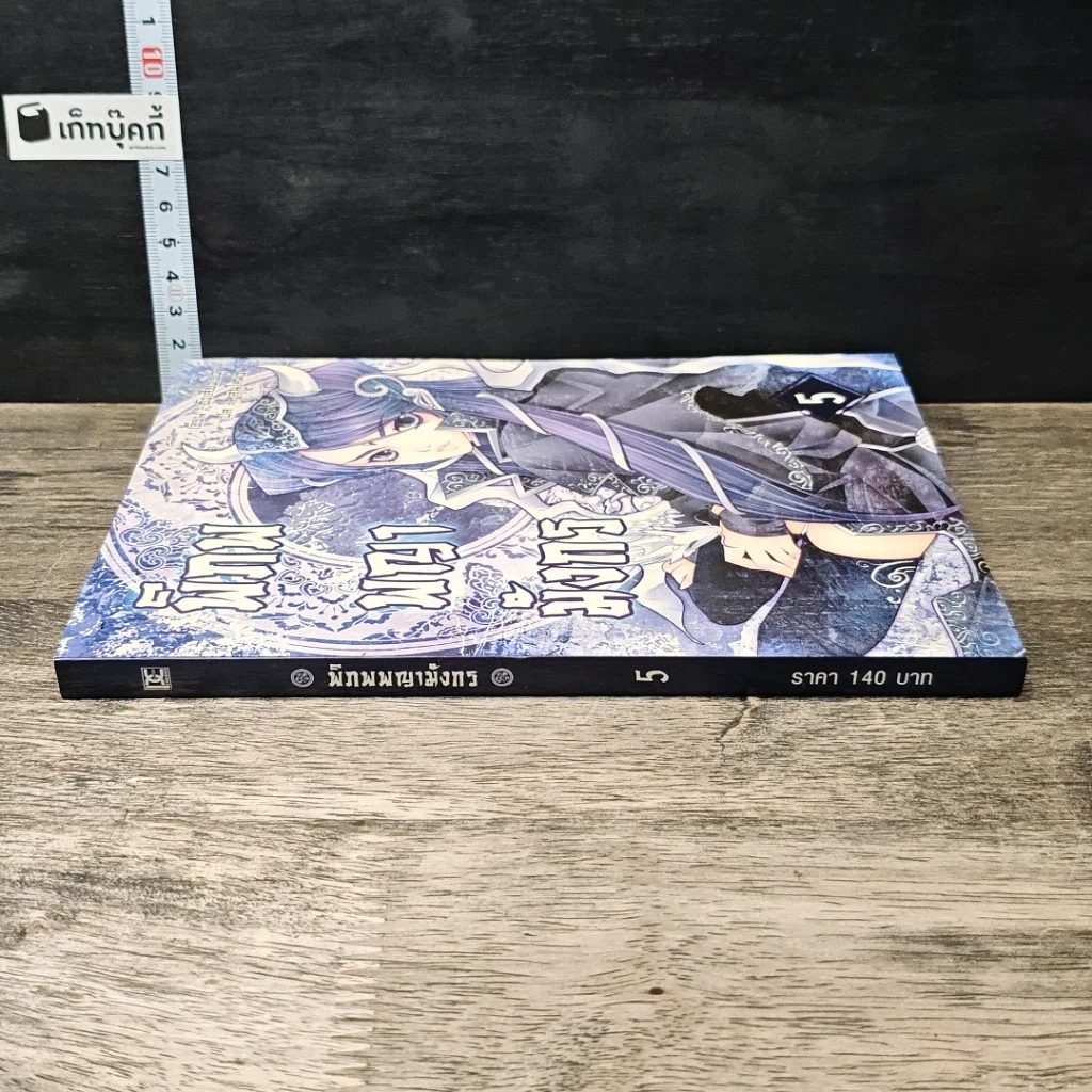 หนังสือ พิภพพญามังกร เล่ม 5 รูปที่ 2