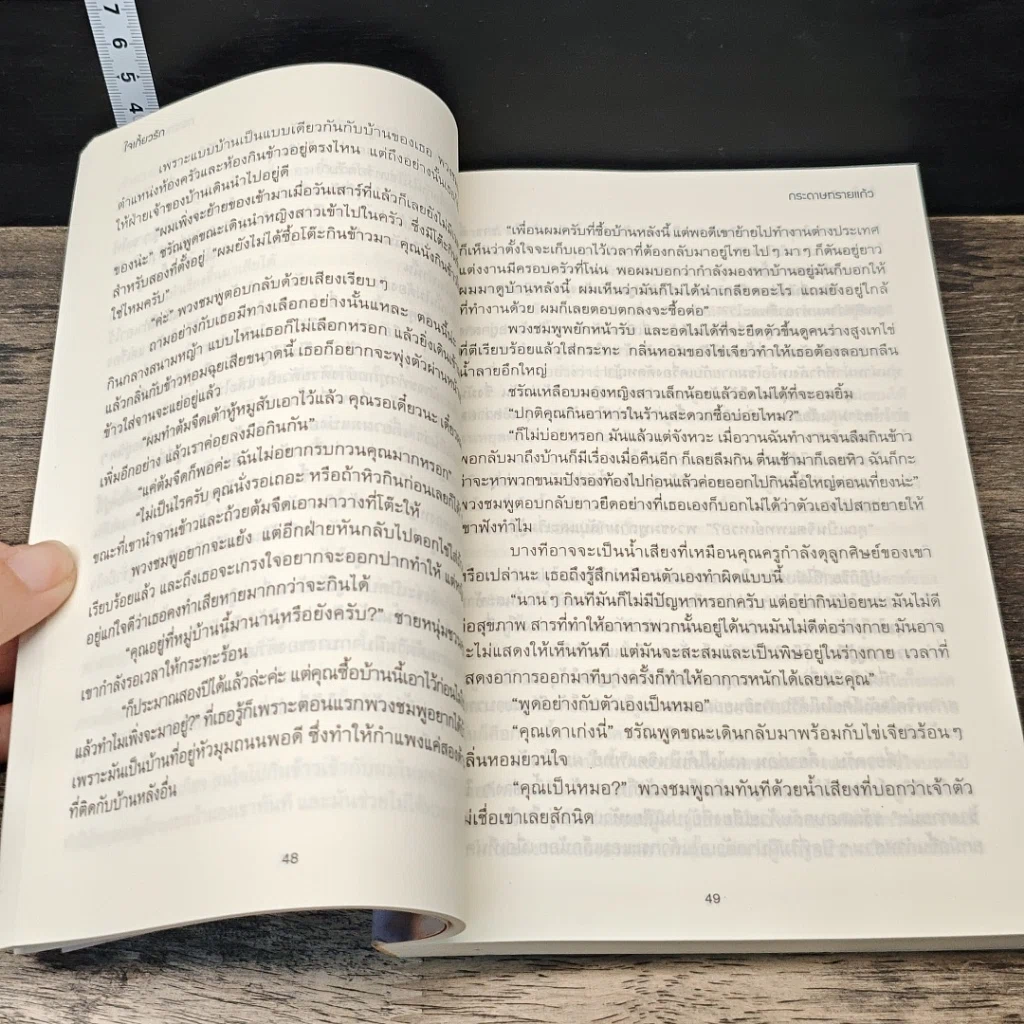 หนังสือ ใจเกี้ยวรัก รูปที่ 7
