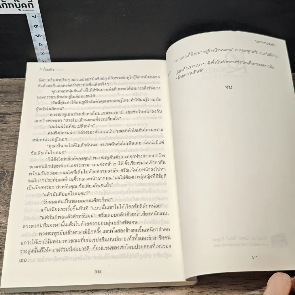 หนังสือ ใจเกี้ยวรัก รูปที่ 8