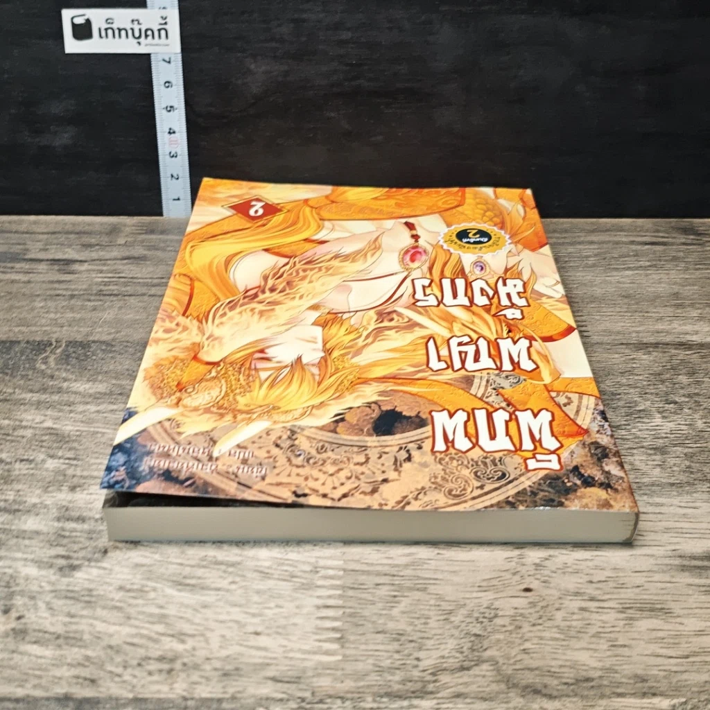 หนังสือ พิภพพญามังกร เล่ม 2 รูปที่ 4