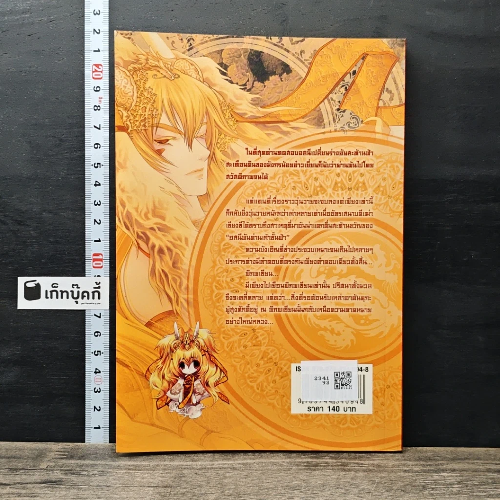 หนังสือ พิภพพญามังกร เล่ม 2 รูปที่ 5