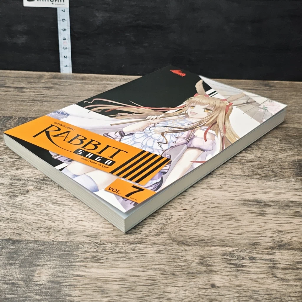 หนังสือ รหัสพันธุ์ลับ Rabbit Saga เล่ม 7 รูปที่ 3