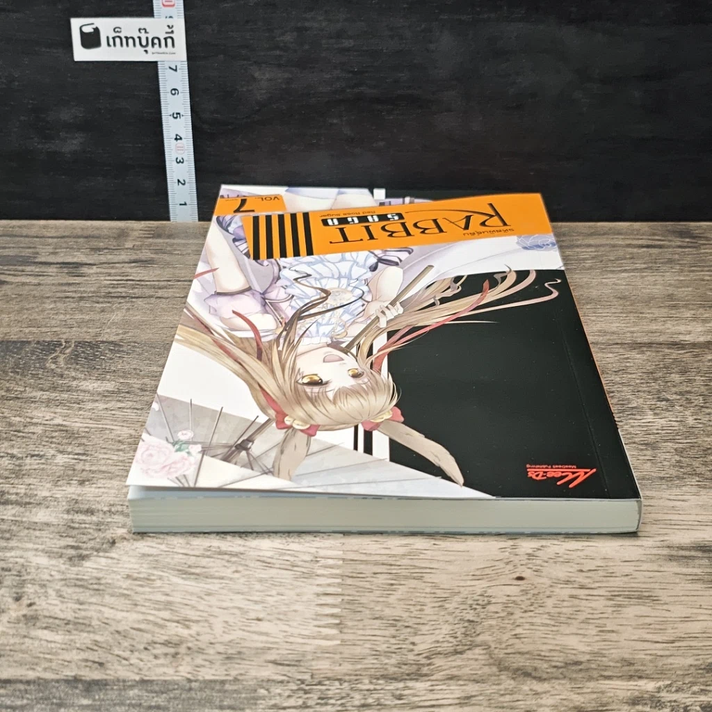 หนังสือ รหัสพันธุ์ลับ Rabbit Saga เล่ม 7 รูปที่ 4