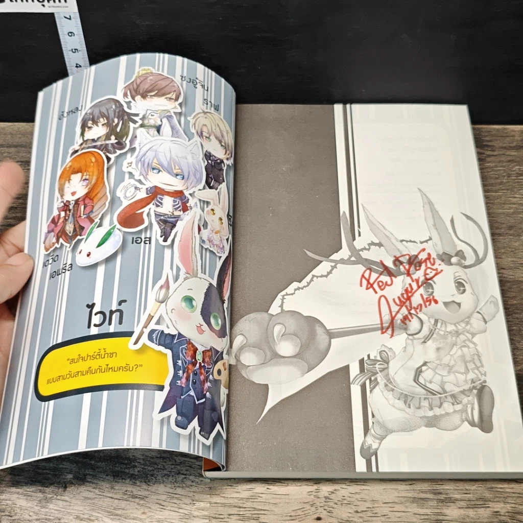หนังสือ รหัสพันธุ์ลับ Rabbit Saga เล่ม 7 รูปที่ 6