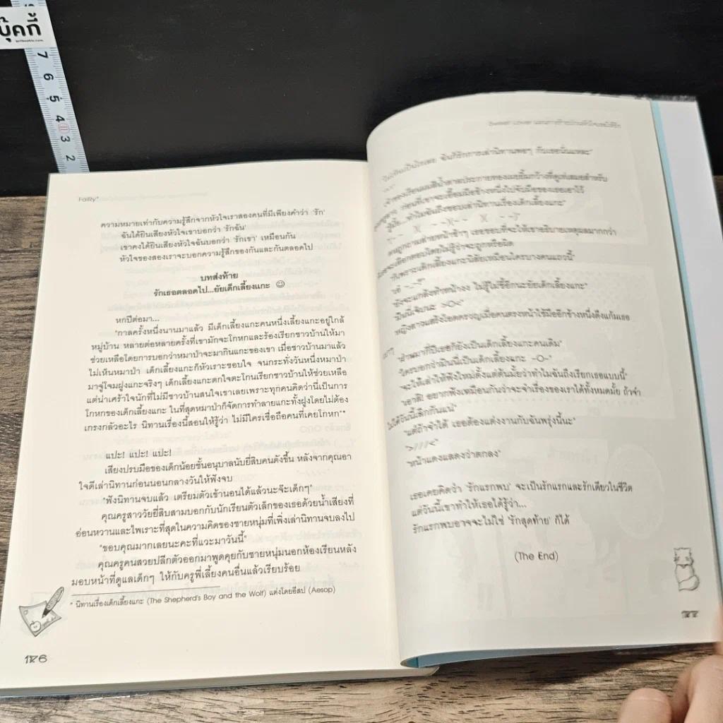 หนังสือ Sweet Lover แผนการร้ายป่วนหัวใจเธอให้รัก รูปที่ 8