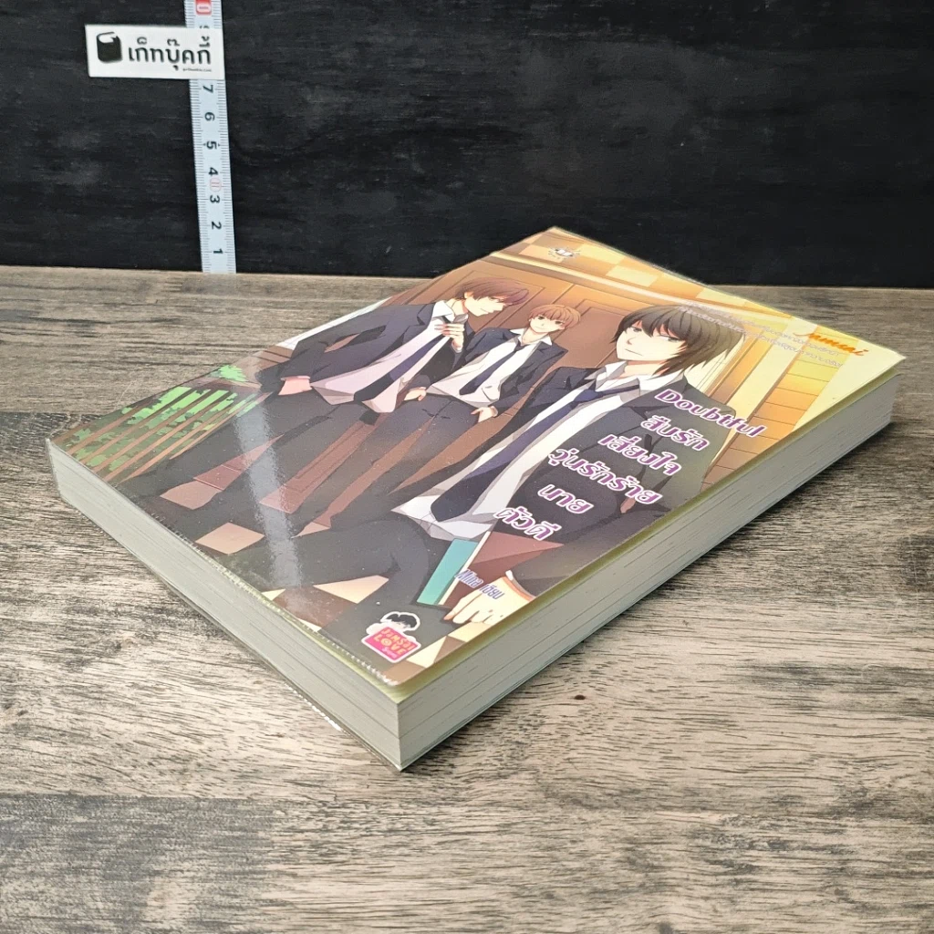 หนังสือ Doubtful สืบรักเสี่ยงใจ วุ่นรักร้ายนายตัวดี รูปที่ 3