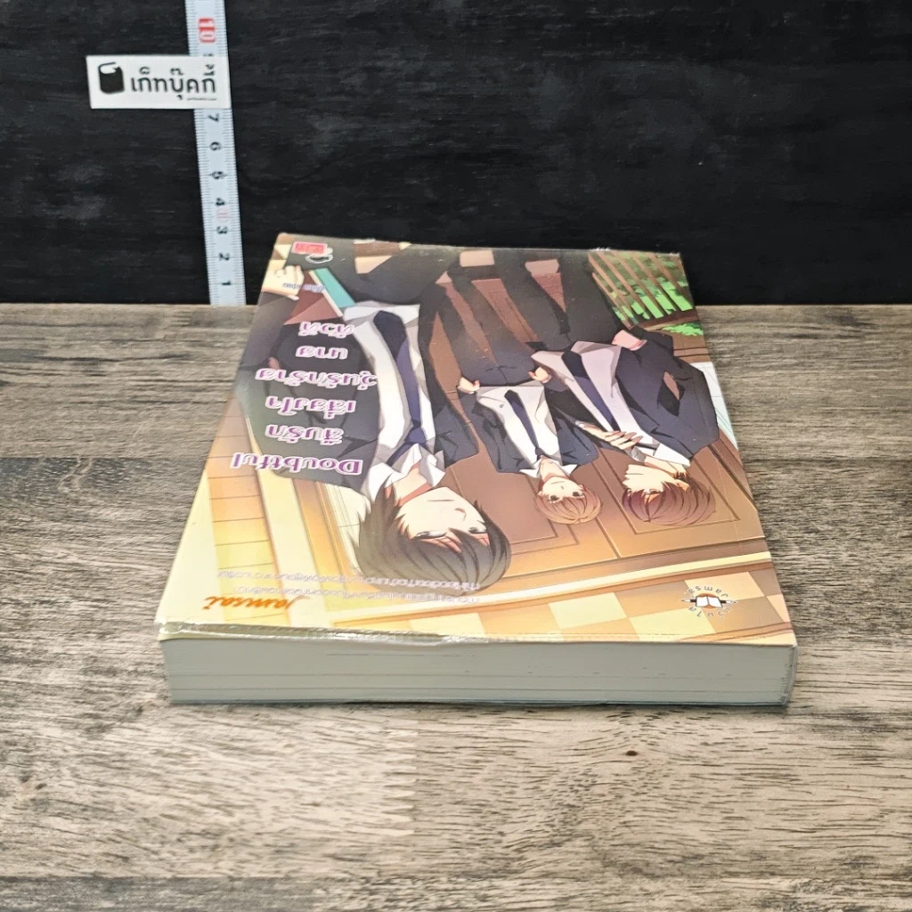 หนังสือ Doubtful สืบรักเสี่ยงใจ วุ่นรักร้ายนายตัวดี รูปที่ 4