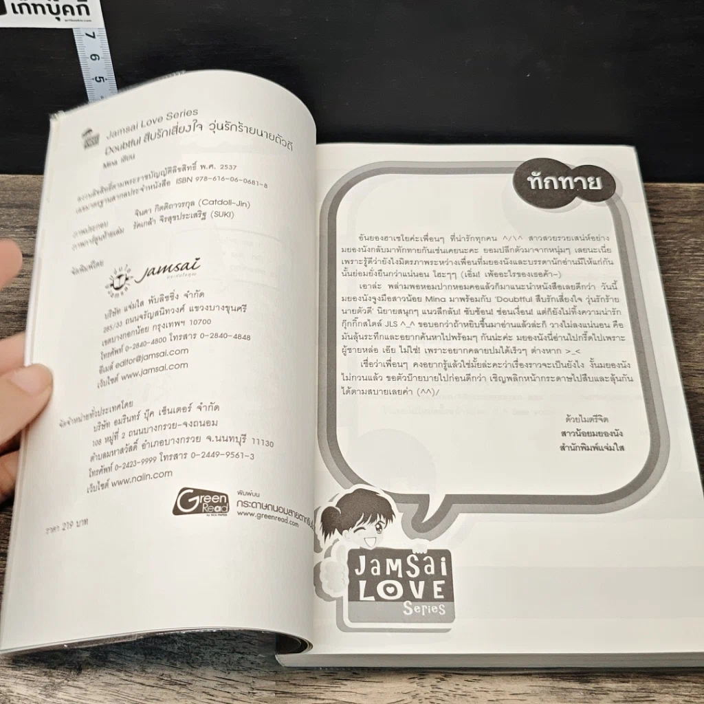 หนังสือ Doubtful สืบรักเสี่ยงใจ วุ่นรักร้ายนายตัวดี รูปที่ 6