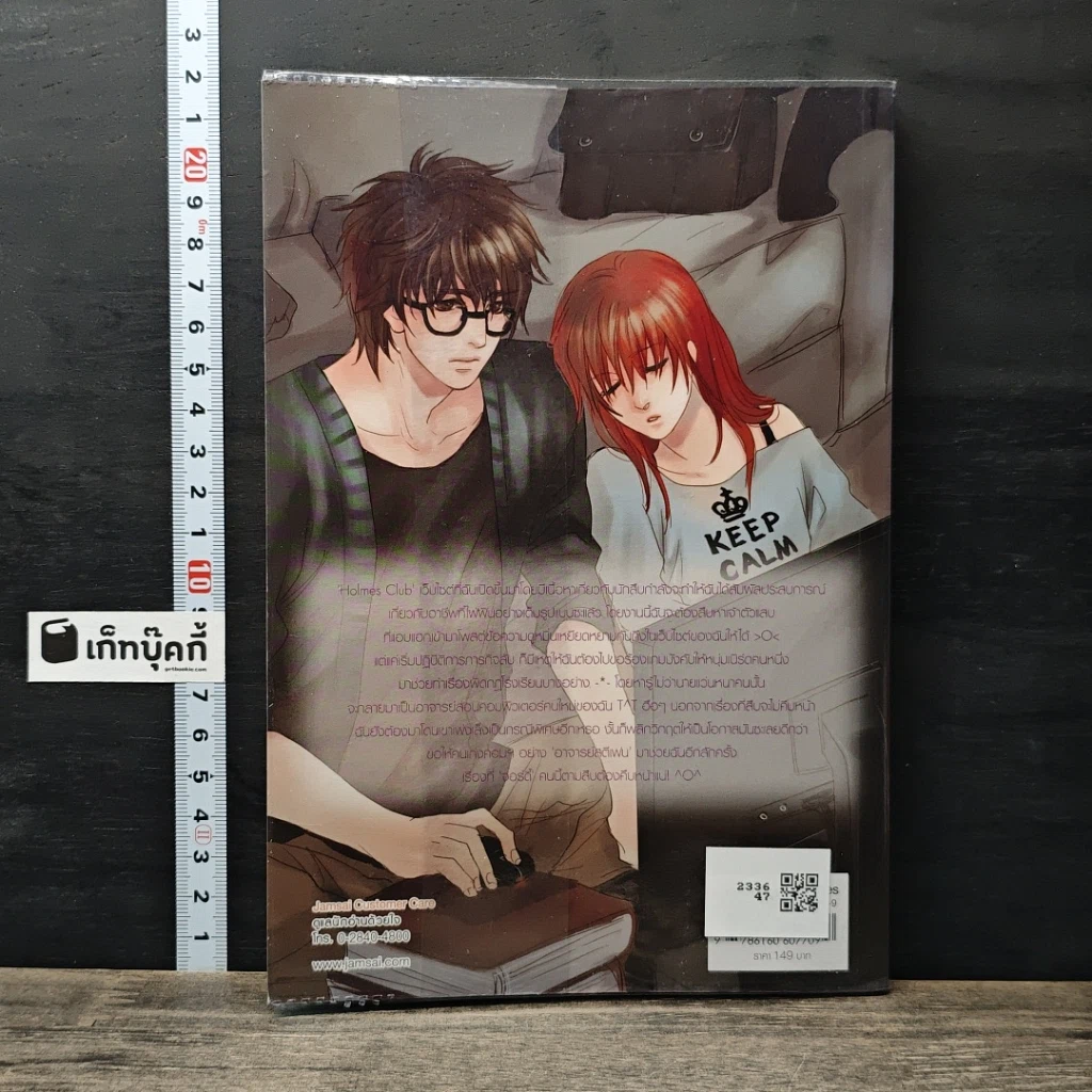 หนังสือ Hey Stephen! เป็นเธอได้ไหม คนข้างๆ หัวใจฉัน รูปที่ 5