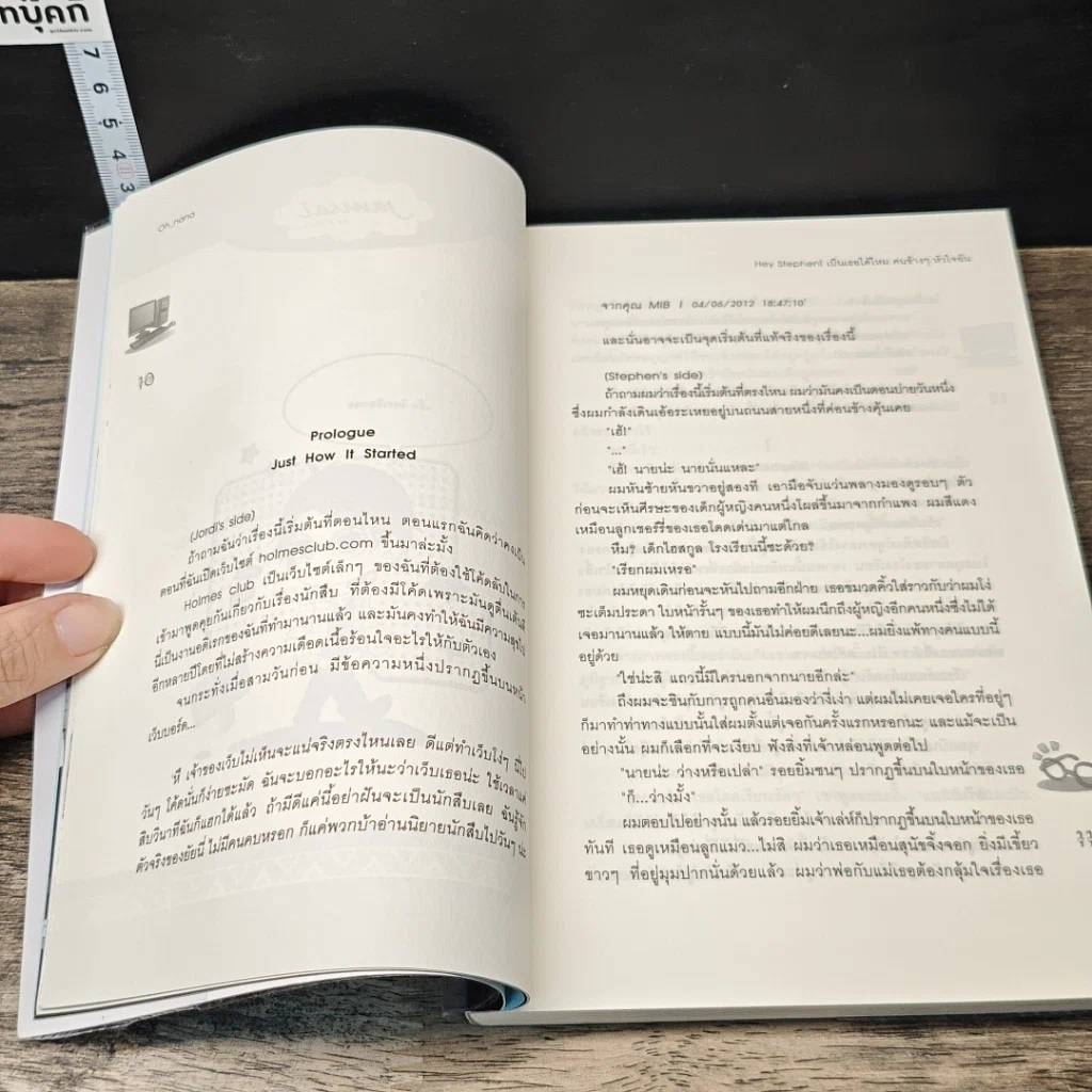หนังสือ Hey Stephen! เป็นเธอได้ไหม คนข้างๆ หัวใจฉัน รูปที่ 7