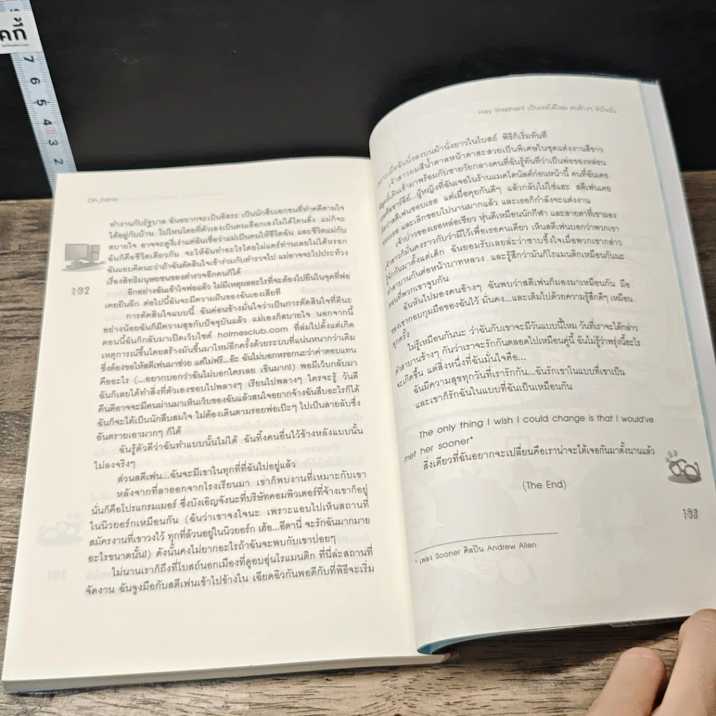 หนังสือ Hey Stephen! เป็นเธอได้ไหม คนข้างๆ หัวใจฉัน รูปที่ 8