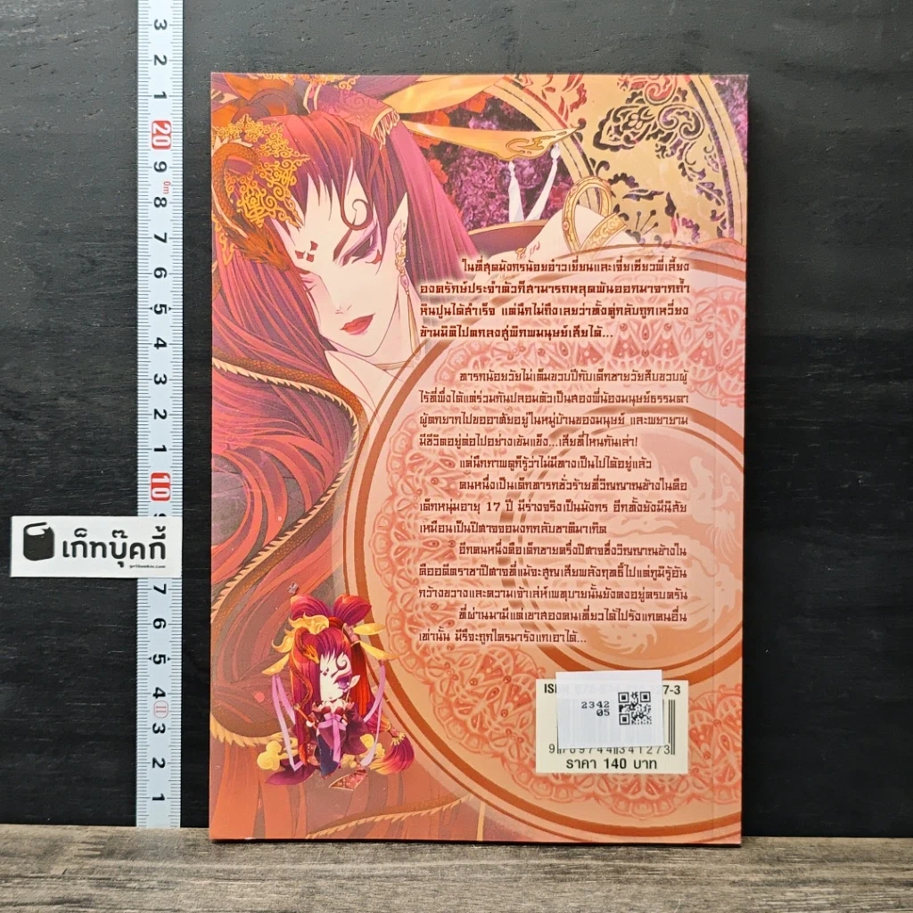 หนังสือ พิภพพญามังกร เล่ม 3 รูปที่ 5
