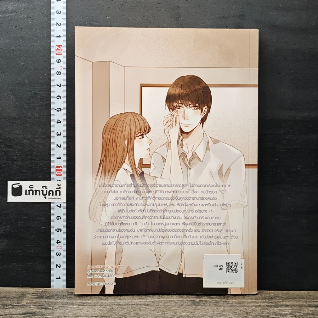 หนังสือ Lying Love เทรักมัดหัวใจนายไอดอลตัวแสบ รูปที่ 5