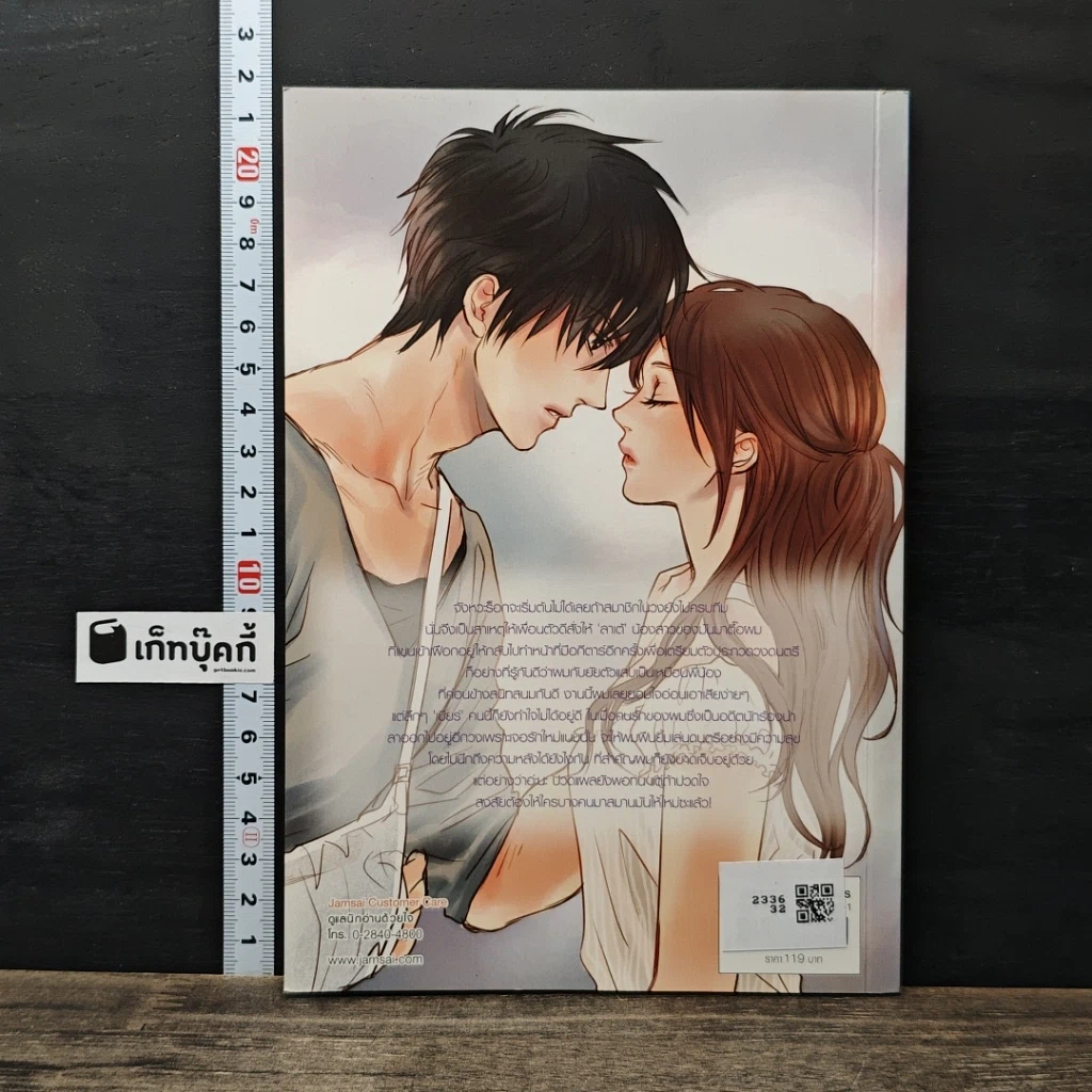 หนังสือ Rock! หัวใจใส่ทำนองรัก รูปที่ 5