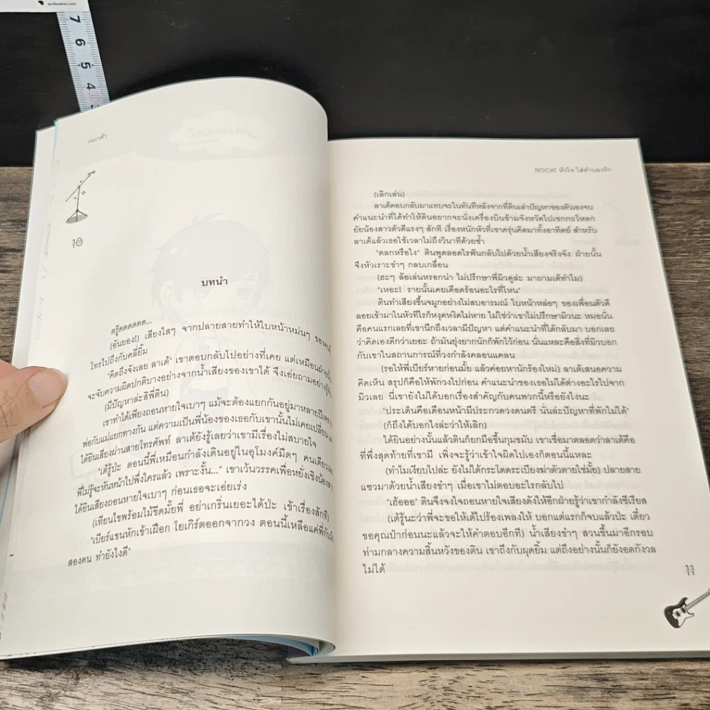 หนังสือ Rock! หัวใจใส่ทำนองรัก รูปที่ 7