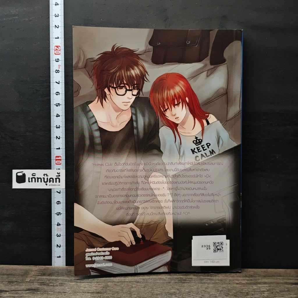 หนังสือ Hey Stephen! เป็นเธอได้ไหม คนข้างๆ หัวใจฉัน รูปที่ 5