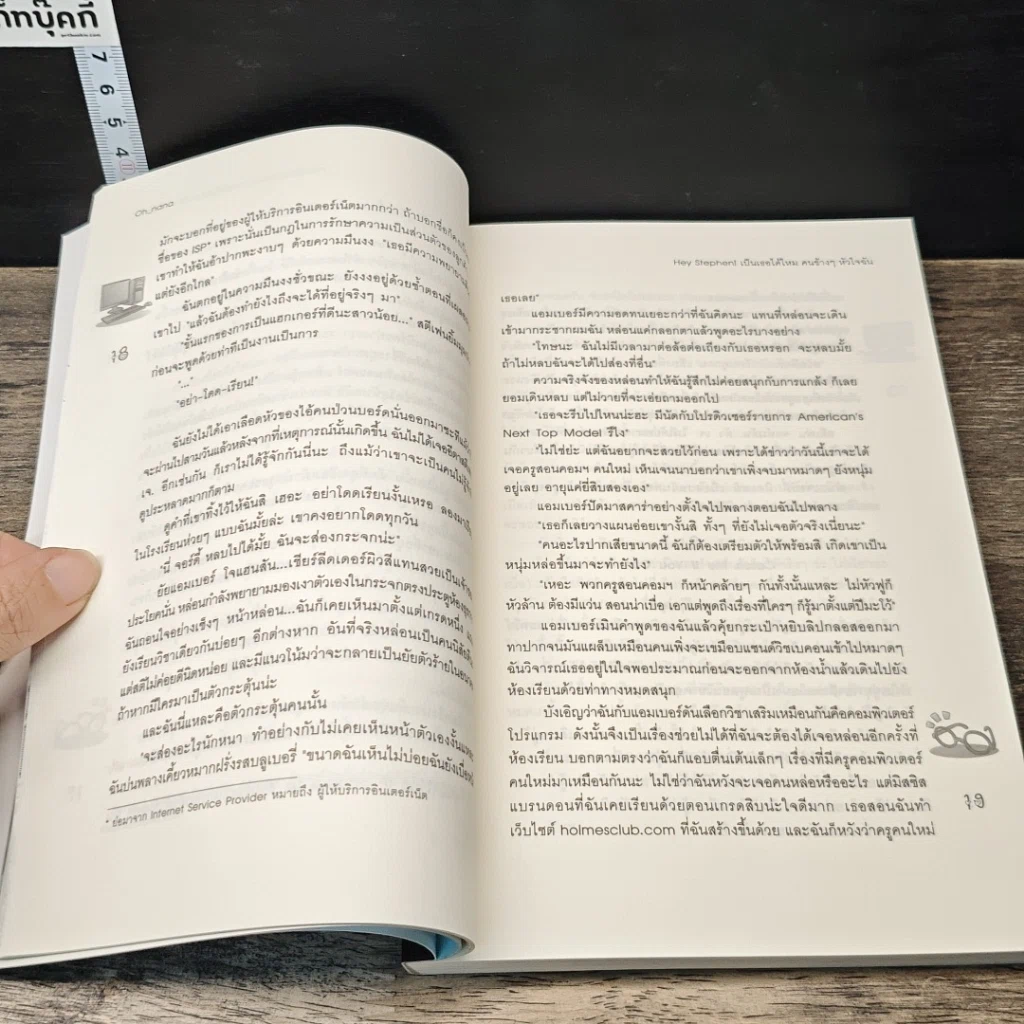 หนังสือ Hey Stephen! เป็นเธอได้ไหม คนข้างๆ หัวใจฉัน รูปที่ 7
