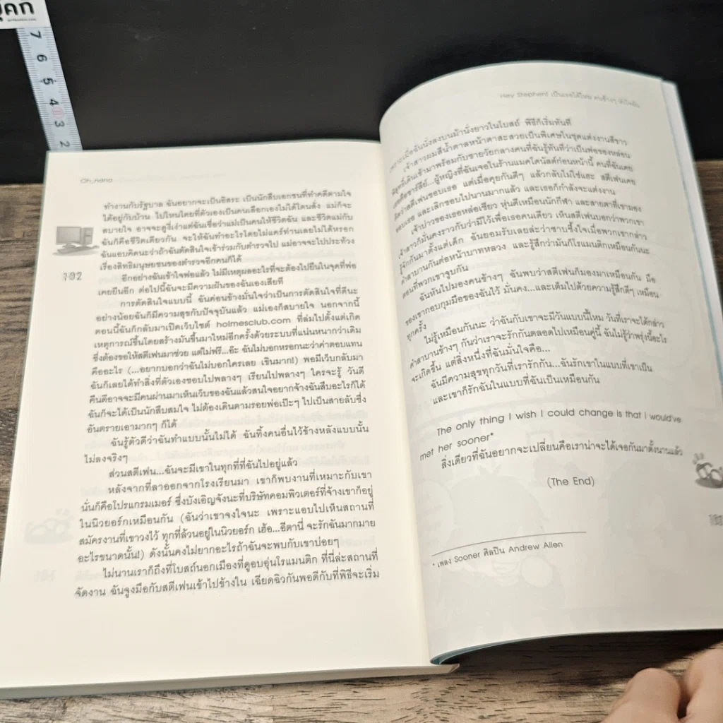 หนังสือ Hey Stephen! เป็นเธอได้ไหม คนข้างๆ หัวใจฉัน รูปที่ 8
