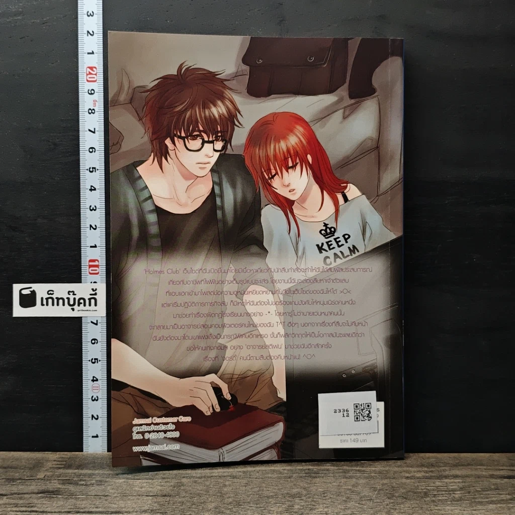 หนังสือ Hey Stephen! เป็นเธอได้ไหม คนข้างๆ หัวใจฉัน รูปที่ 5