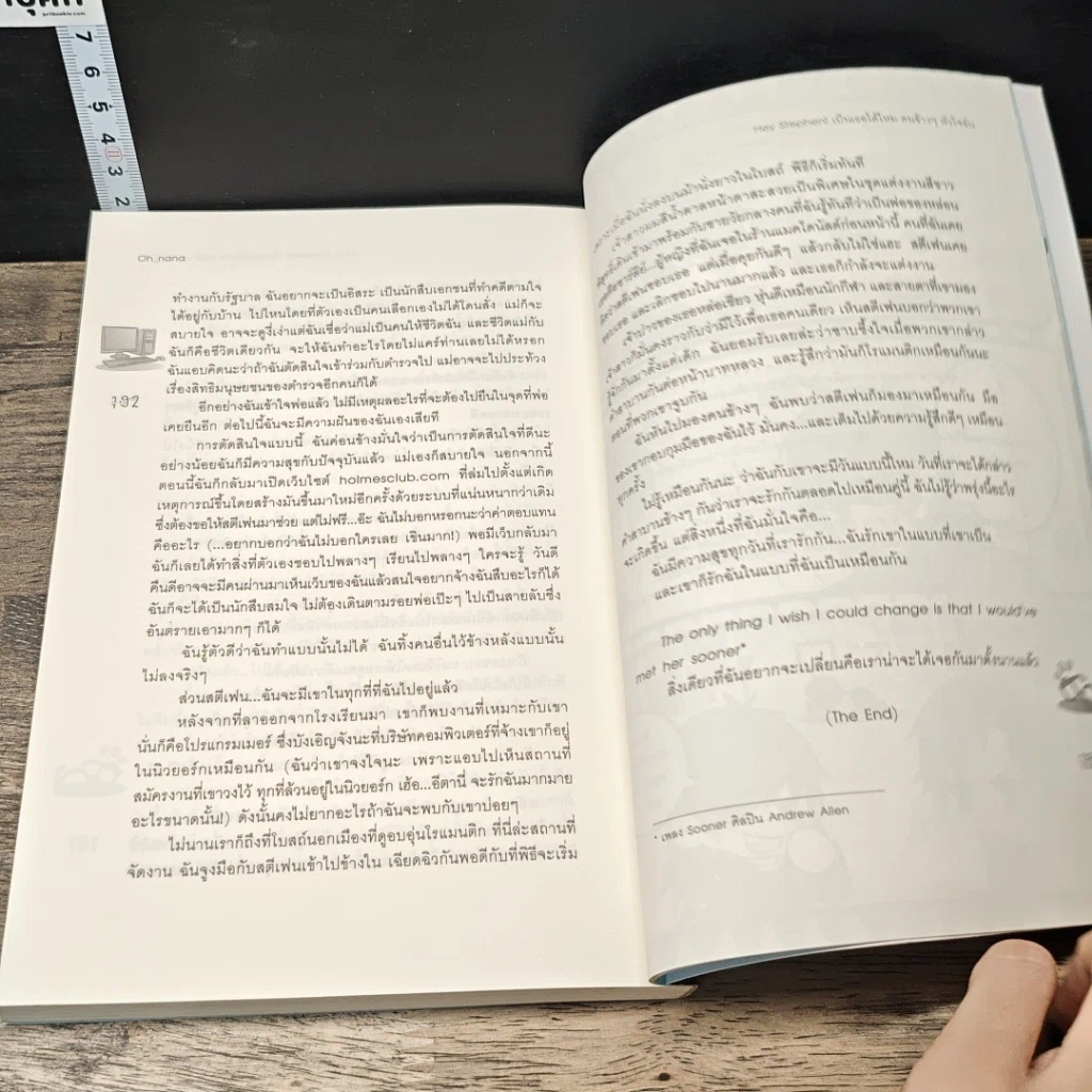 หนังสือ Hey Stephen! เป็นเธอได้ไหม คนข้างๆ หัวใจฉัน รูปที่ 8