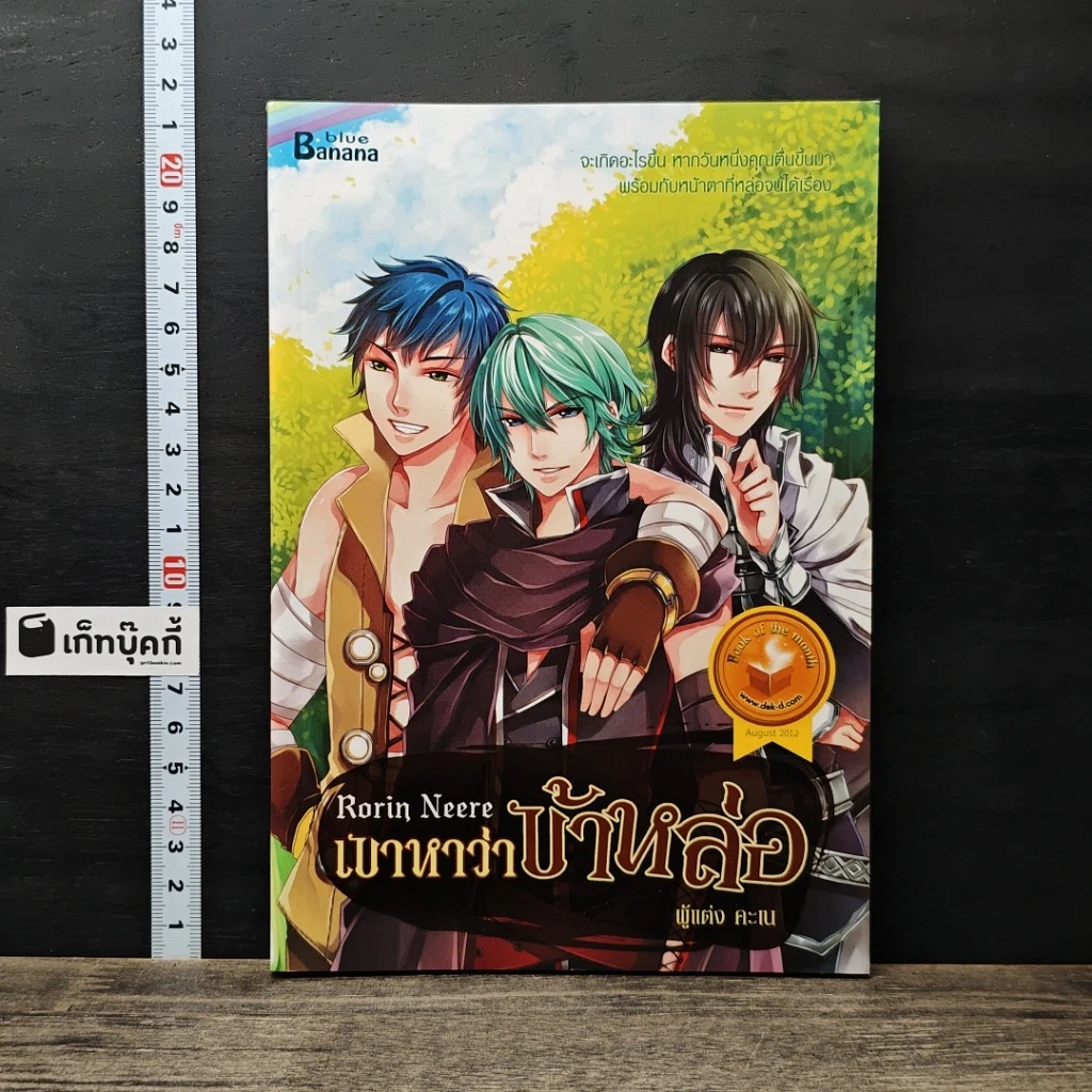 หนังสือ Rorin Neere เขาหาว่าข้าหล่อ รูปที่ 1