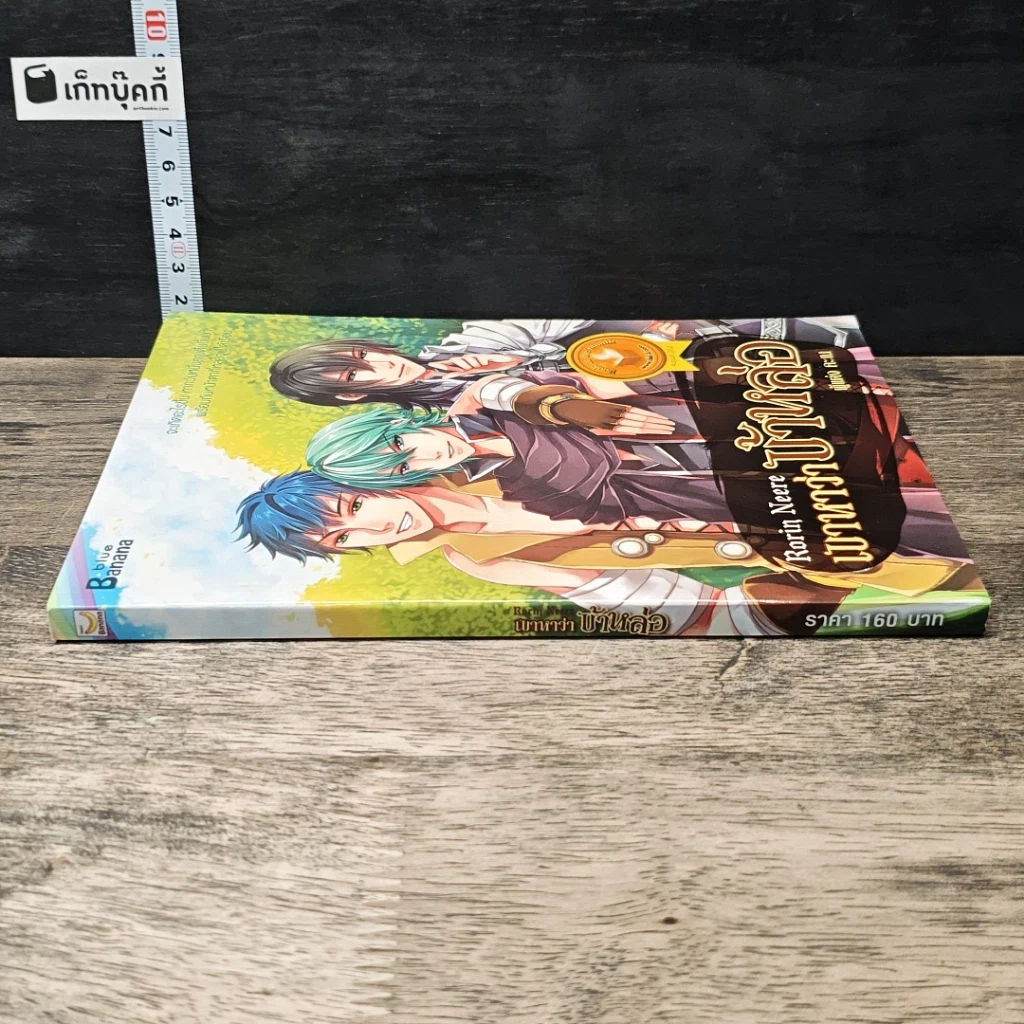 หนังสือ Rorin Neere เขาหาว่าข้าหล่อ รูปที่ 2