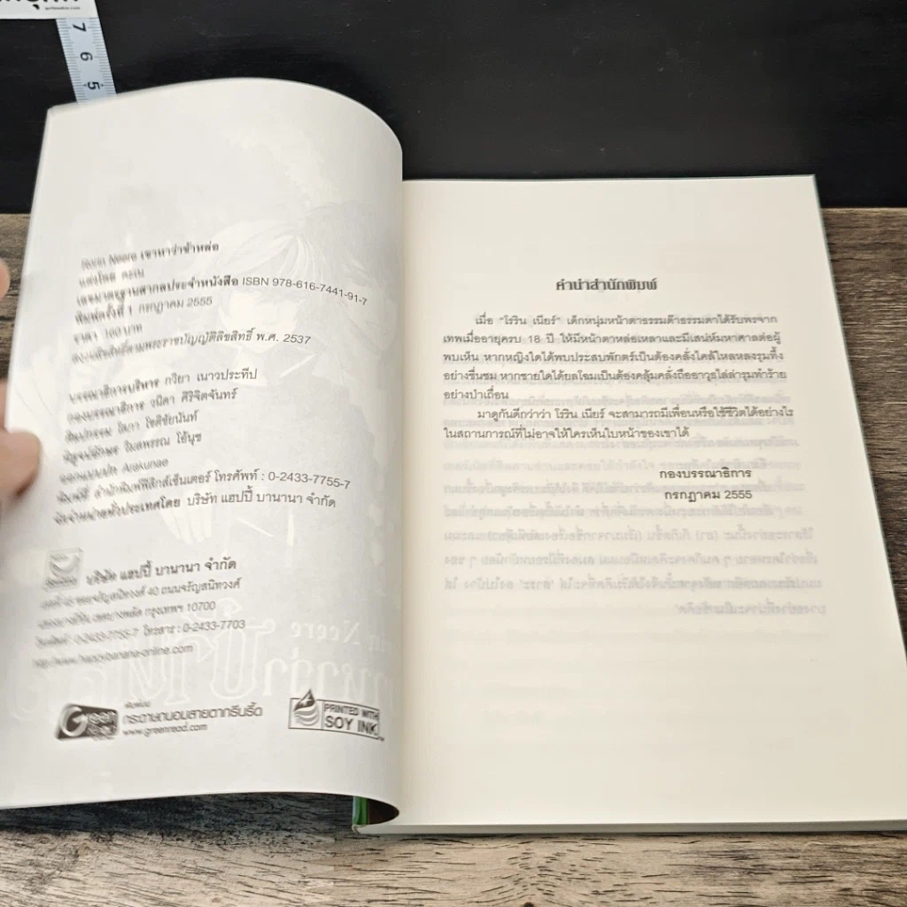 หนังสือ Rorin Neere เขาหาว่าข้าหล่อ รูปที่ 6