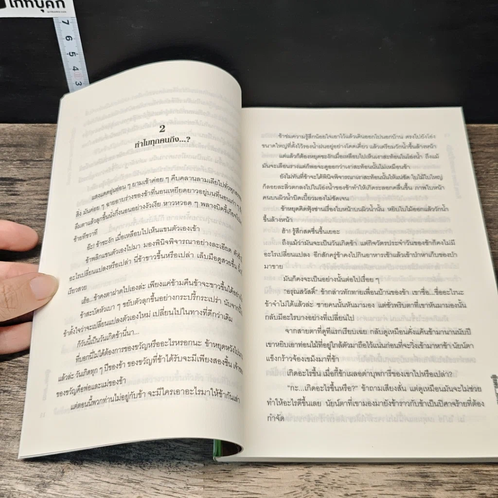 หนังสือ Rorin Neere เขาหาว่าข้าหล่อ รูปที่ 7