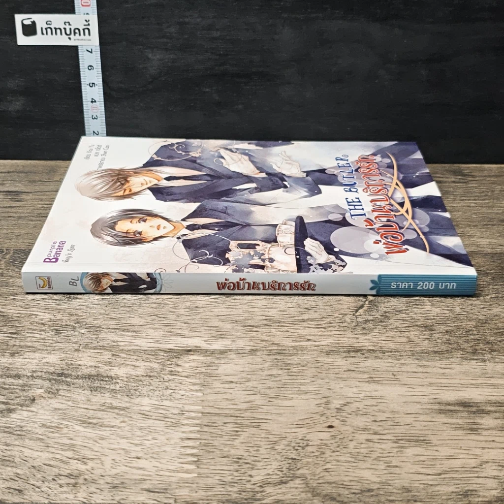 หนังสือ The Butler พ่อบ้านบริการรัก รูปที่ 2