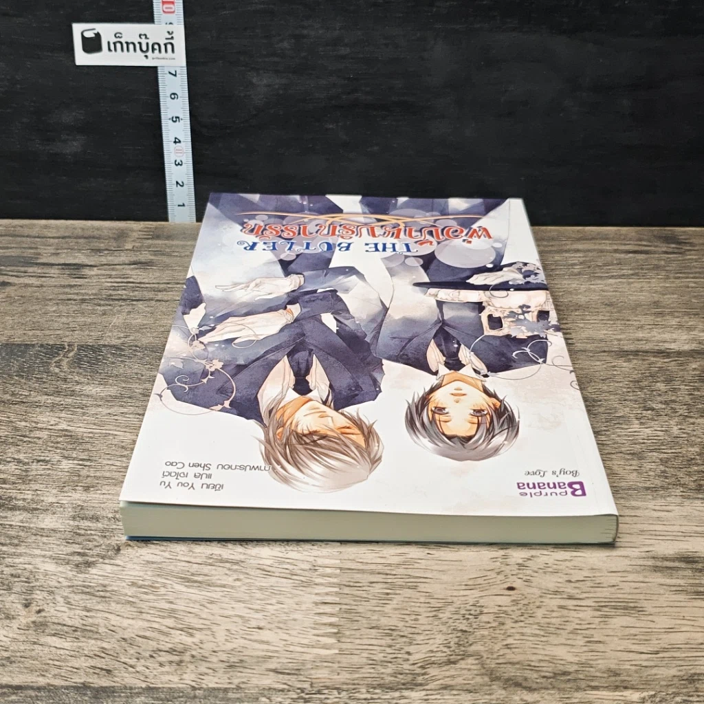 หนังสือ The Butler พ่อบ้านบริการรัก รูปที่ 4