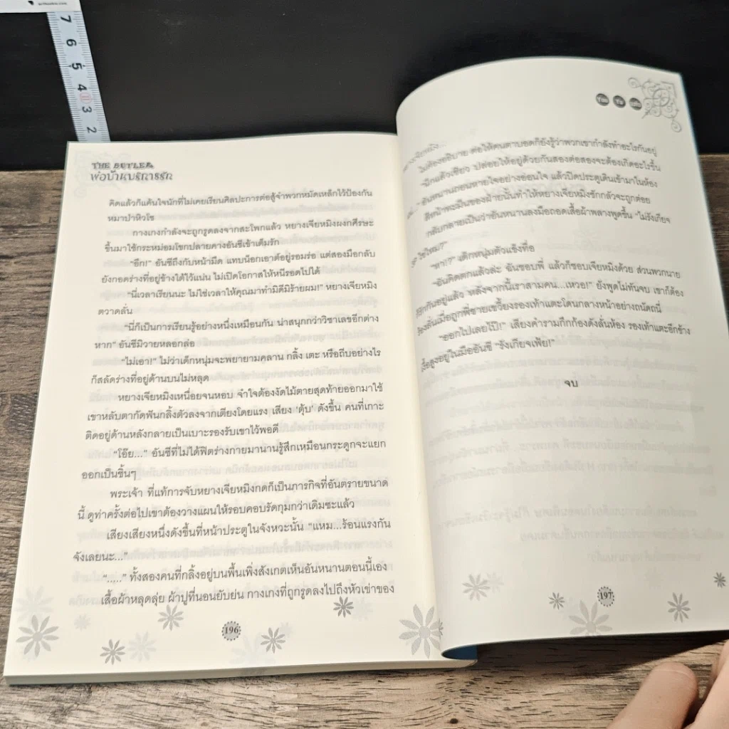 หนังสือ The Butler พ่อบ้านบริการรัก รูปที่ 8