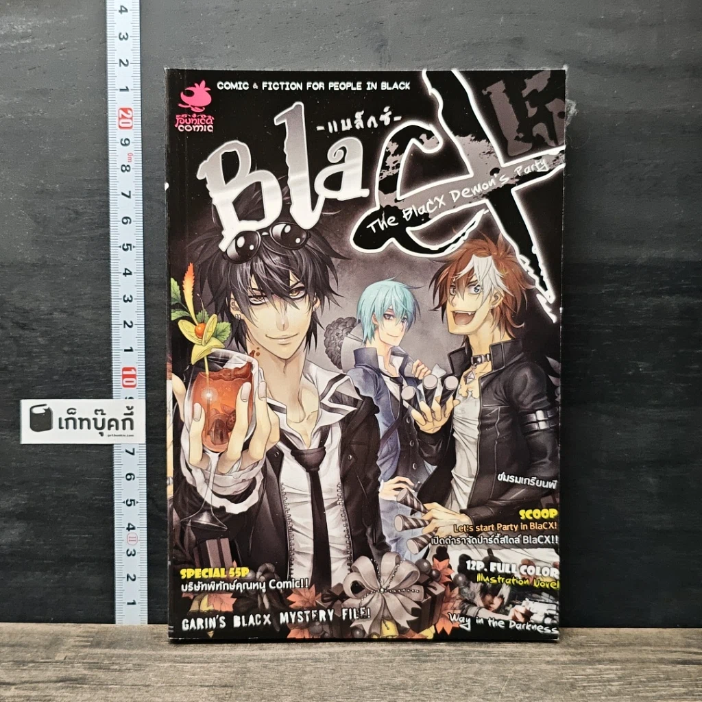 หนังสือ Blacx แบล็กซ์ เล่ม 15 รูปที่ 1