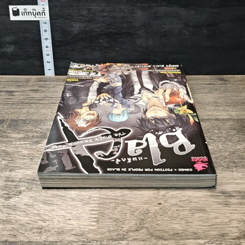 หนังสือ Blacx แบล็กซ์ เล่ม 15 รูปที่ 4