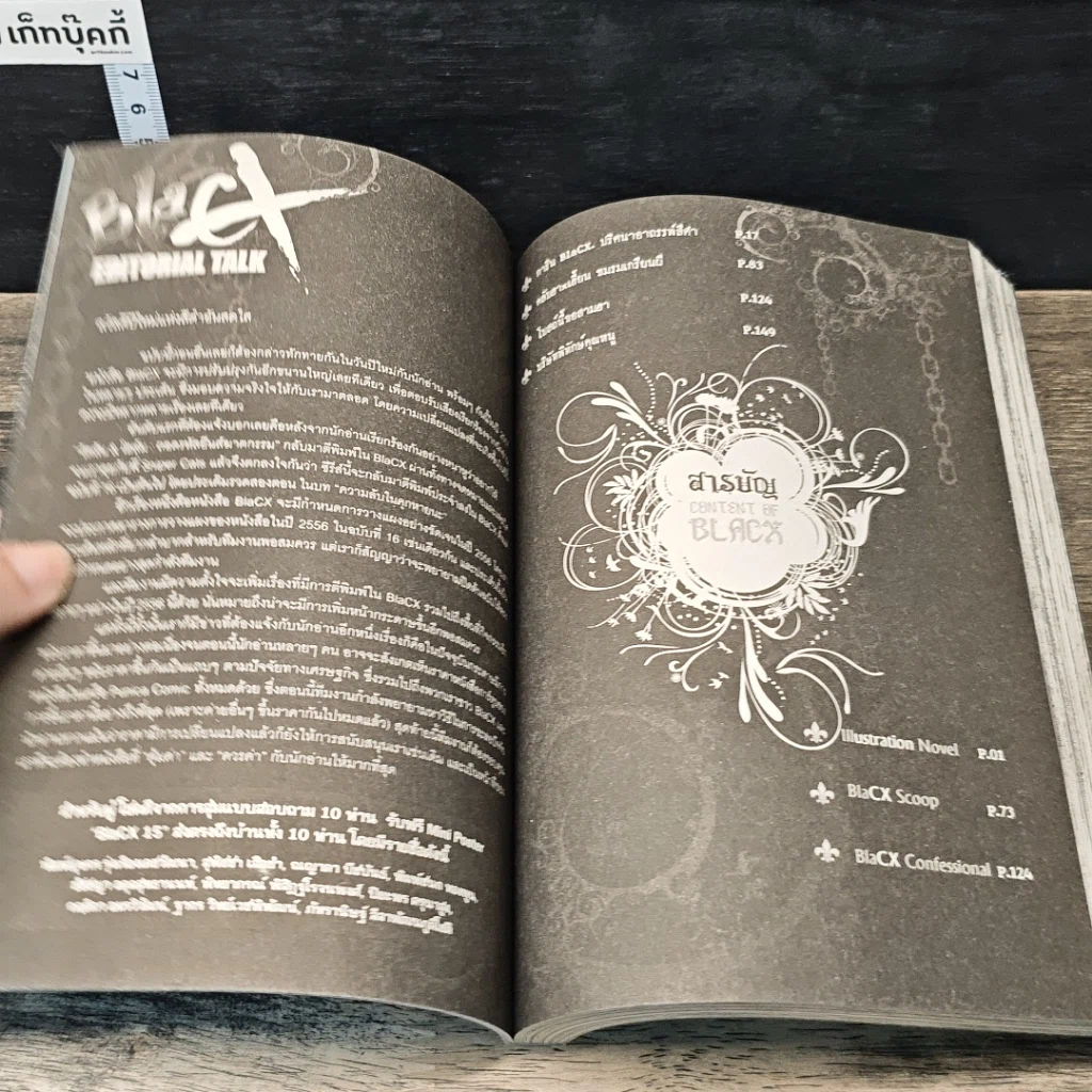 หนังสือ Blacx แบล็กซ์ เล่ม 15 รูปที่ 7