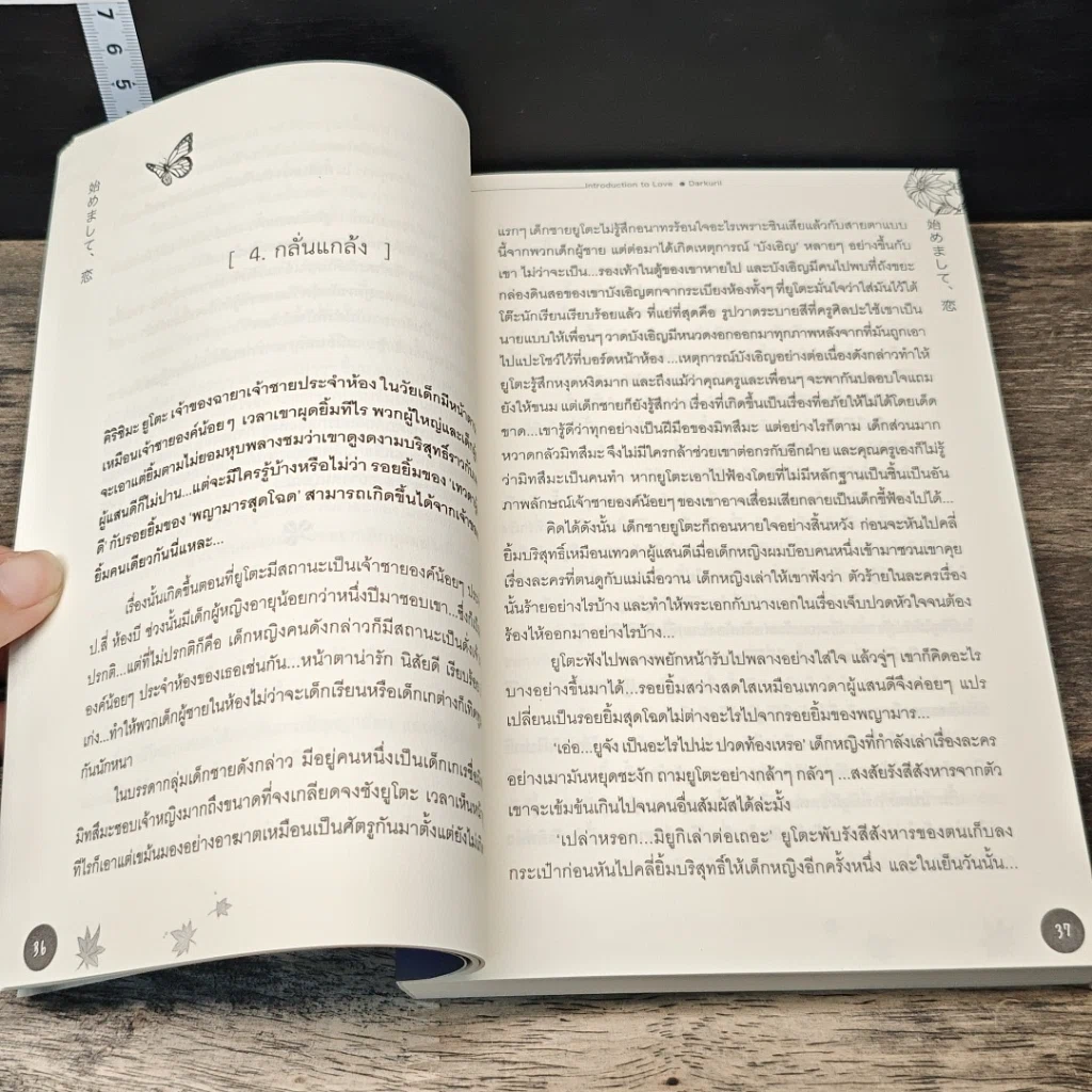 หนังสือ Introduction to Love รูปที่ 7