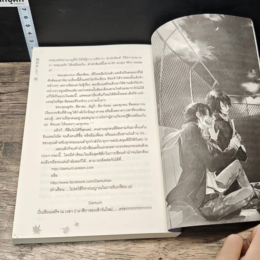 หนังสือ Introduction to Love รูปที่ 8