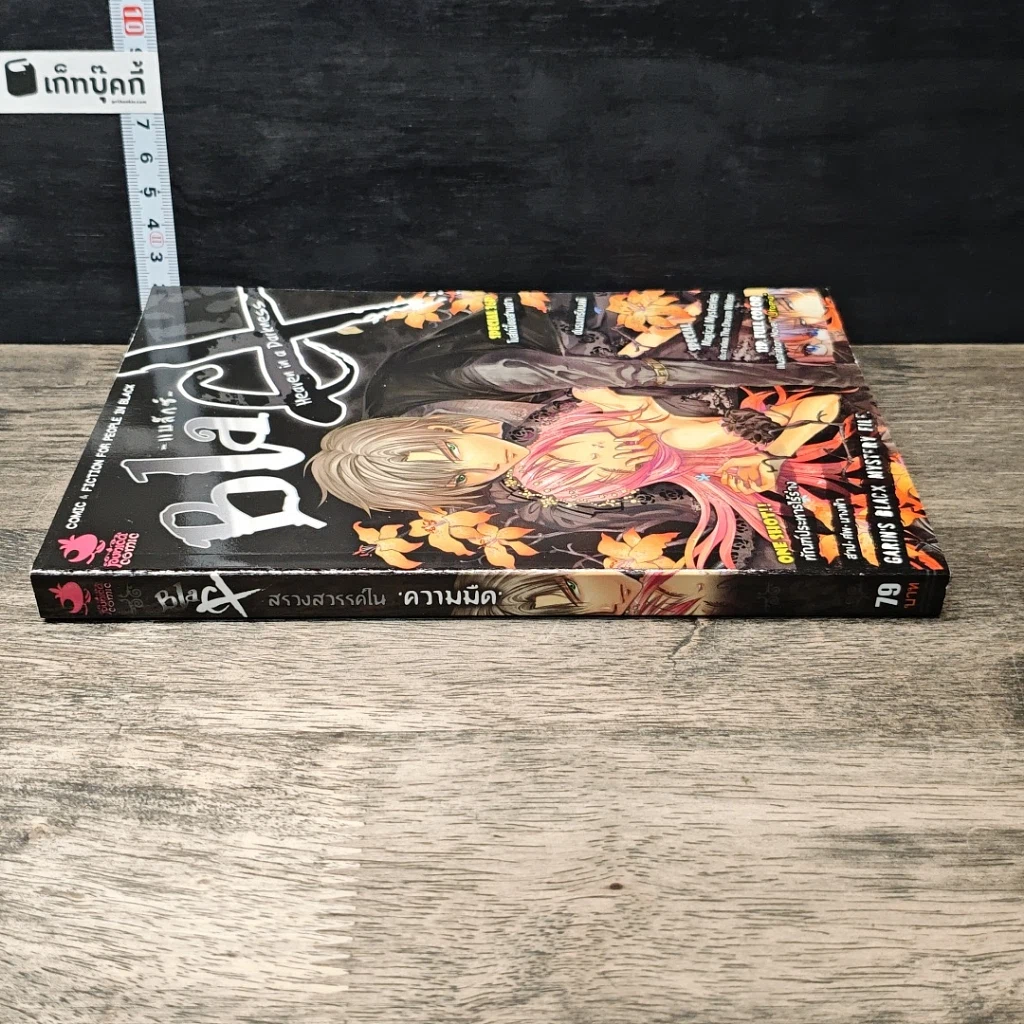 หนังสือ Blacx แบล็กซ์ เล่ม 13 รูปที่ 2
