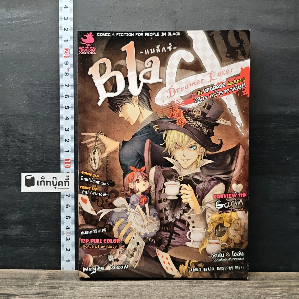 หนังสือ Blacx แบล็กซ์ เล่ม 19 รูปที่ 1
