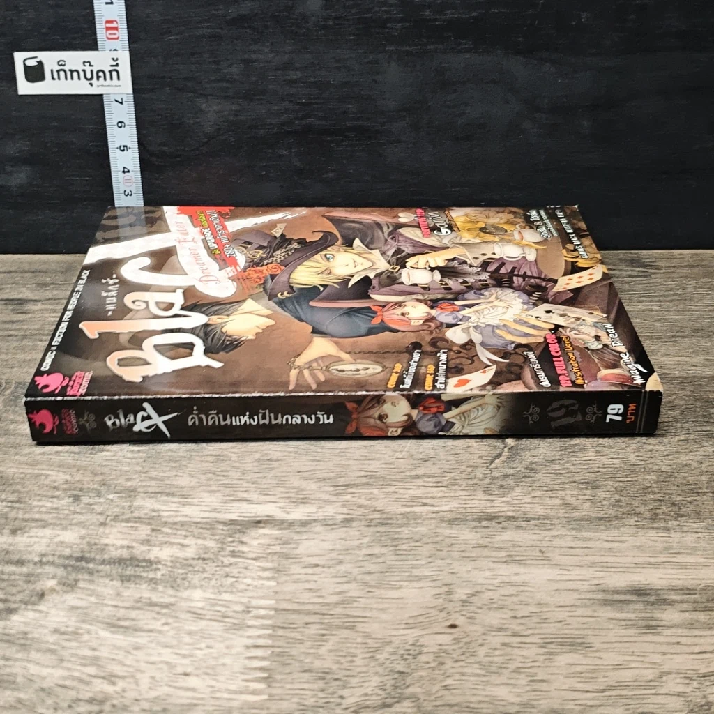 หนังสือ Blacx แบล็กซ์ เล่ม 19 รูปที่ 2