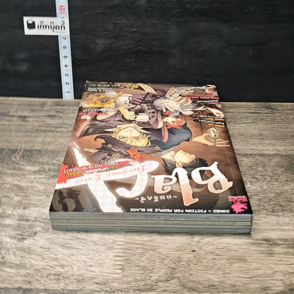หนังสือ Blacx แบล็กซ์ เล่ม 19 รูปที่ 4
