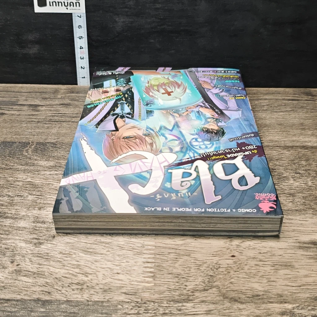 หนังสือ Blacx แบล็กซ์ เล่ม 18 รูปที่ 4