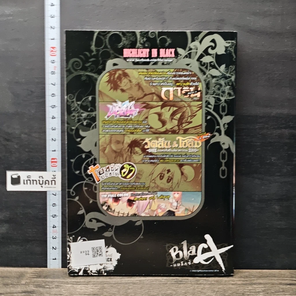 หนังสือ Blacx แบล็กซ์ เล่ม 18 รูปที่ 5