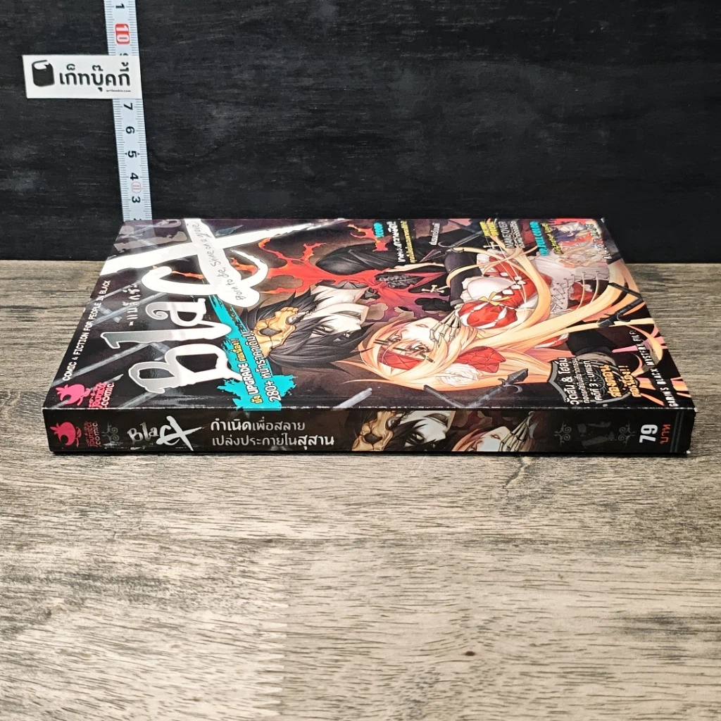 หนังสือ Blacx แบล็กซ์ เล่ม 17 รูปที่ 2