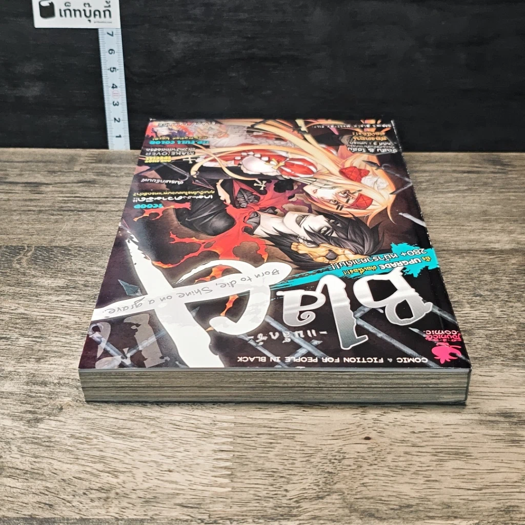หนังสือ Blacx แบล็กซ์ เล่ม 17 รูปที่ 4